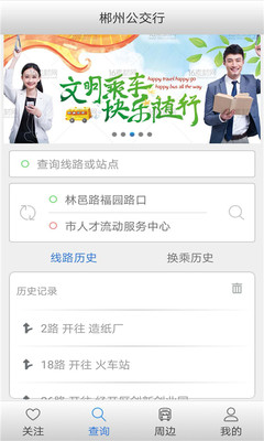 郴州公交行app下载