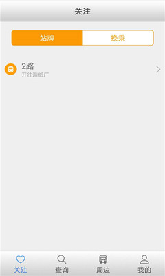 郴州公交行app下载截图1