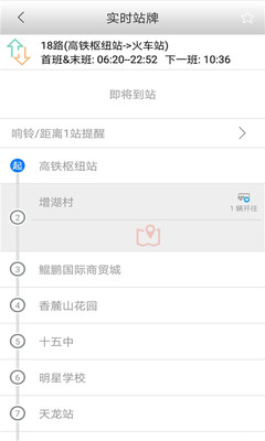 郴州公交行app下载截图2