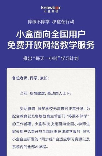 小盒老师app官方版下载