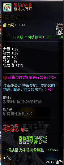 DNF100级可交易史诗有哪些怎么样 地下城与勇士100级可交易史诗属性详情