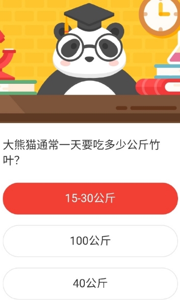 大熊猫通常一天要吃多少公斤竹叶 2020年森林驿站2月12日森林小课堂答案