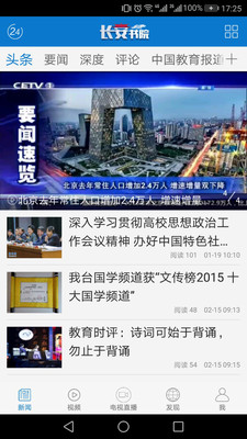 中国教育电视台长安书院截图1
