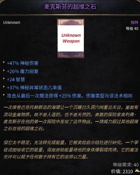 破坏领主强力紫色武器属性详情 破坏领主强力紫色武器推荐