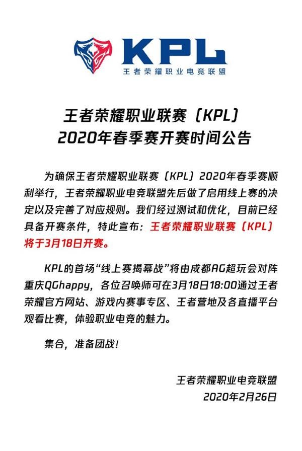王者荣耀2020年KPL春季赛什么时候开赛 2020年王者荣耀KPL春季赛开赛时间