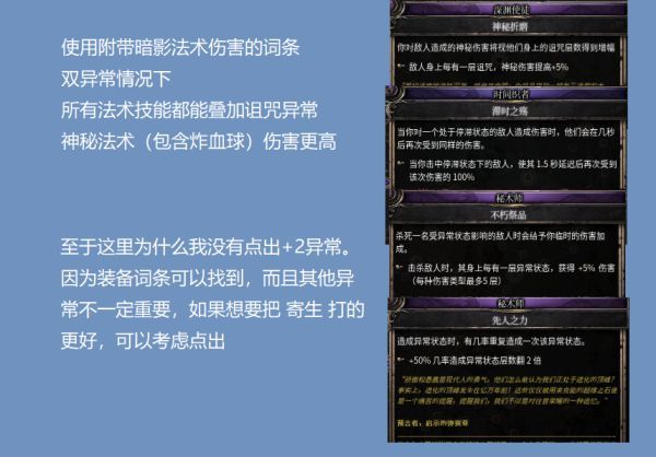 破坏领主神秘血球法师Build怎么玩 破坏领主神秘血球法师Build玩法攻略