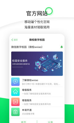 上海微校大规模智慧平台截图4
