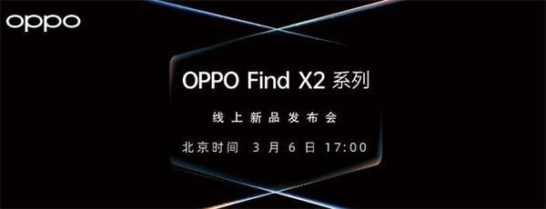 OPPO Find X2发布会几点开始 OPPO Find X2发布会开始时间