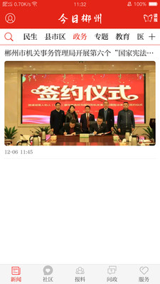 今日郴州新闻app截图1