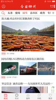 今日郴州新闻app