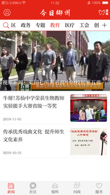 今日郴州新闻app截图2