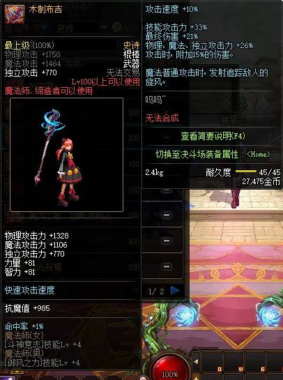 DNF100级魔法师史诗武器选什么好 DNF魔法师100级史诗武器保举