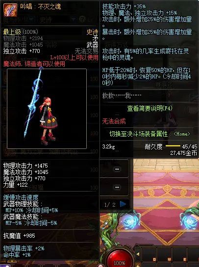 DNF100级魔法师史诗武器选什么好 DNF魔法师100级史诗武器保举