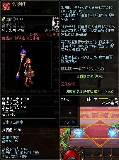 DNF100级魔法师史诗武器选什么好 DNF魔法师100级史诗武器保举