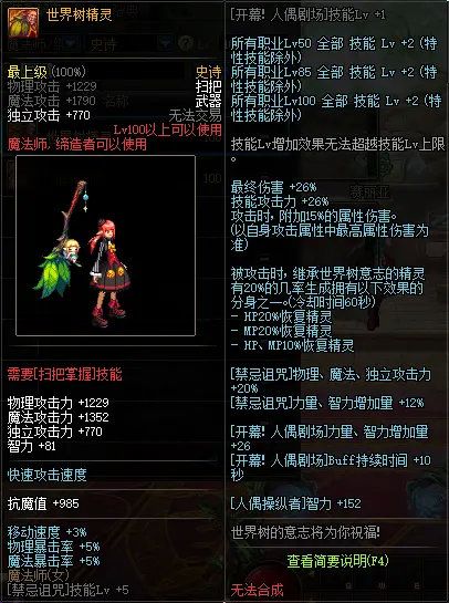 DNF100级魔法师史诗武器选什么好 DNF魔法师100级史诗武器保举