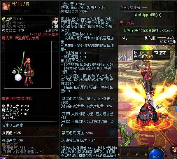 DNF100级魔法师史诗武器选什么好 DNF魔法师100级史诗武器保举