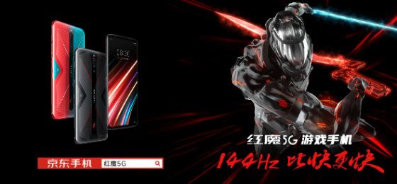 红魔5G游戏手机新品发布会几点开始 红魔5G游戏手机新品发布会开始时间