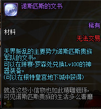 DNF诺斯匹斯文书怎么获得 DNF诺斯匹斯文书获得方法