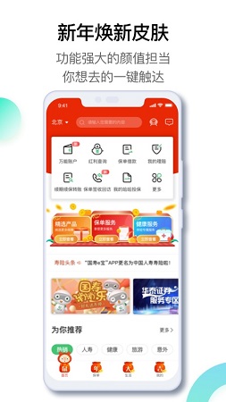 中国人寿寿险app截图2
