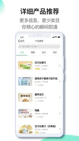 中国人寿寿险app截图3