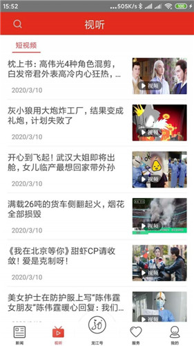 龙江云app下载截图2