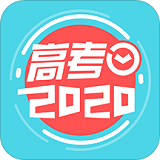 上海2020年高考倒计时软件