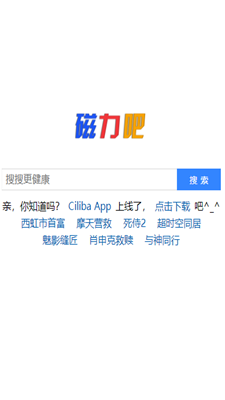 ciliba最佳搜索软件截图1