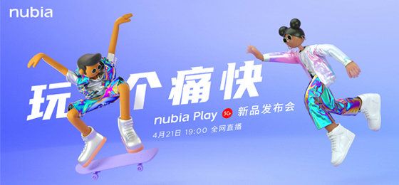 努比亚Play5G手机新品发布会在哪看 努比亚Play5G手机新品发布会直播平台汇总