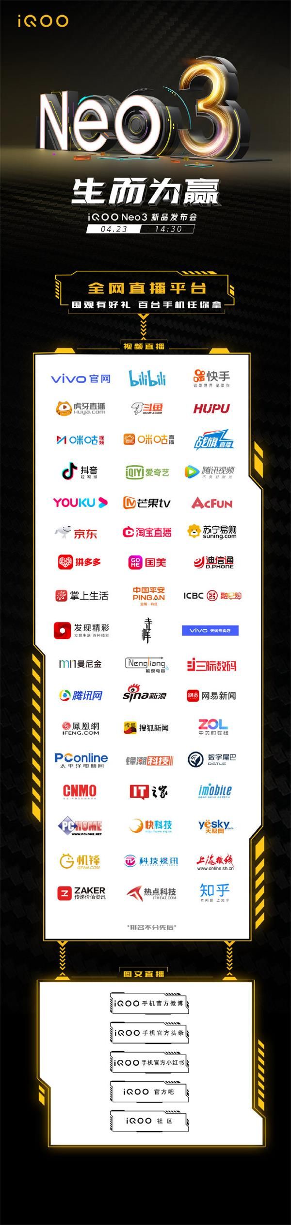 iQOONeo3新品发布会在哪看 iQOONeo3新品发布会直播平台汇总