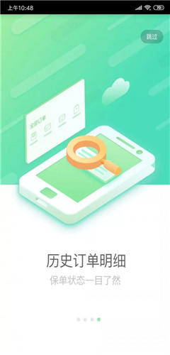 国寿e店app截图3