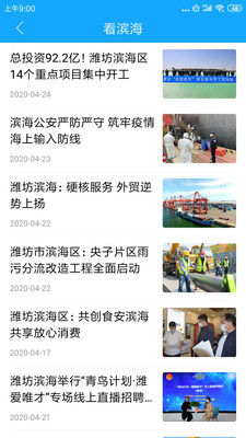 潍坊滨海融媒体截图3
