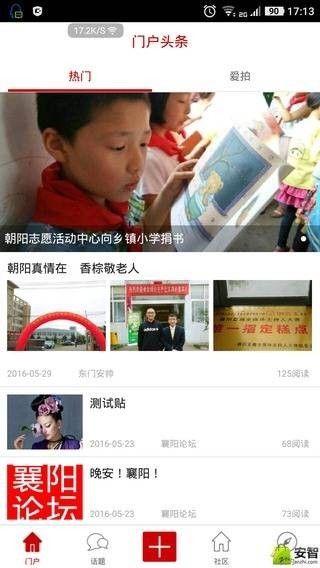 襄阳论坛东湖社区论坛手机版