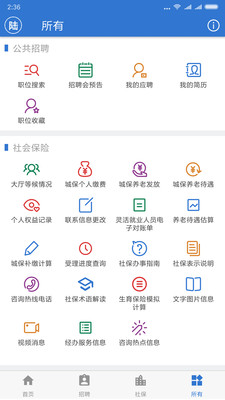 上海人社养老保险金资格认证系统截图3
