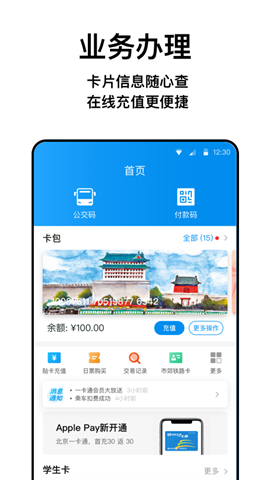 北京一码通乘app截图2