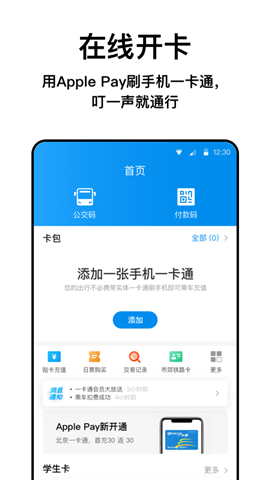北京一码通乘app截图3