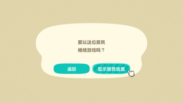 动物森友会怎么将角色数据转移至其他账号 集合啦动物森友会角色数据转移至其他账号教程