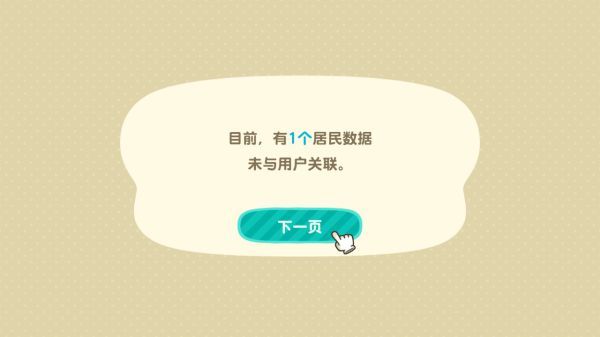 动物森友会怎么将角色数据转移至其他账号 集合啦动物森友会角色数据转移至其他账号教程