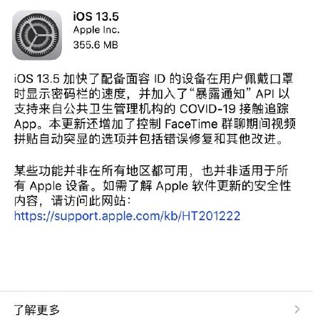 ios13.5更新了什么 iOS13.5正式版更新内容