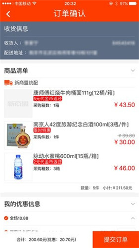 中烟新商盟卷烟订货平台app截图3
