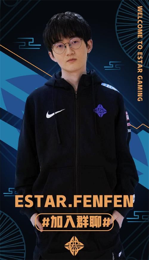 Fenfen加入ES eStar官宣前LGD中单Fenfen加入