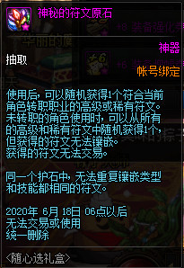 DNF随心选礼盒值得买吗 DNF随心选礼盒性价比分析