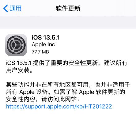 iOS13.5.1更新了什么 iOS13.5.1正式版更新内容