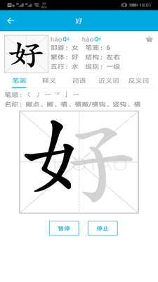 汉字笔画顺序 安卓版