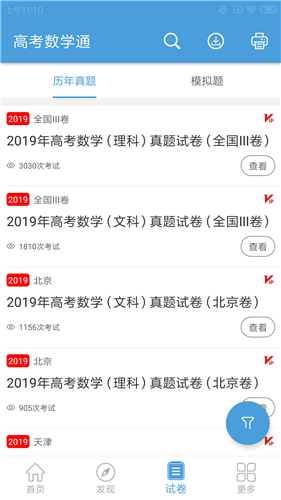 高考数学通截图3