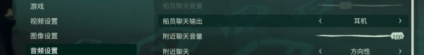 盗贼之海游戏内不能语音怎么办 盗贼之海游戏内语音失效解决方法