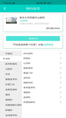 上海挂号预约手机版截图2