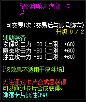 DNF冥域时空附魔卡片属性怎么样 DNF冥域时空副本附魔卡片属性详情