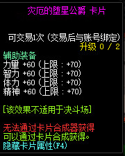 DNF冥域时空附魔卡片属性怎么样 DNF冥域时空副本附魔卡片属性详情