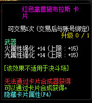 DNF冥域时空附魔卡片属性怎么样 DNF冥域时空副本附魔卡片属性详情