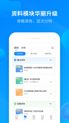 中公开学app安卓